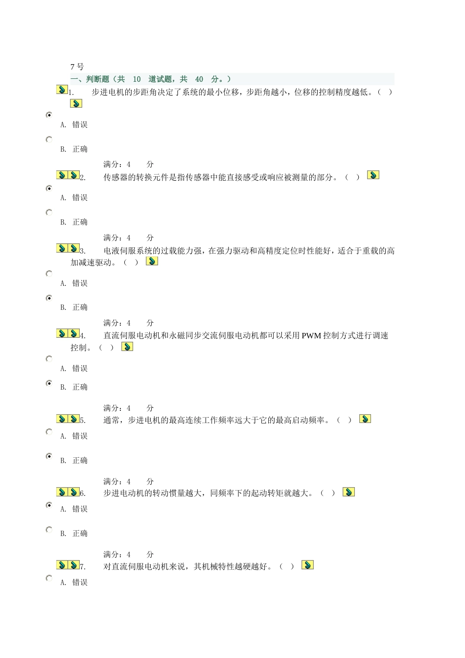 中央电大机电一体化第二次形考[共21页]_第1页