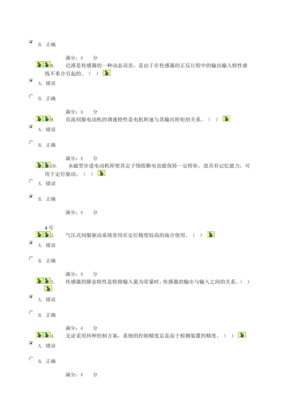 中央电大机电一体化第二次形考[共21页]_第2页