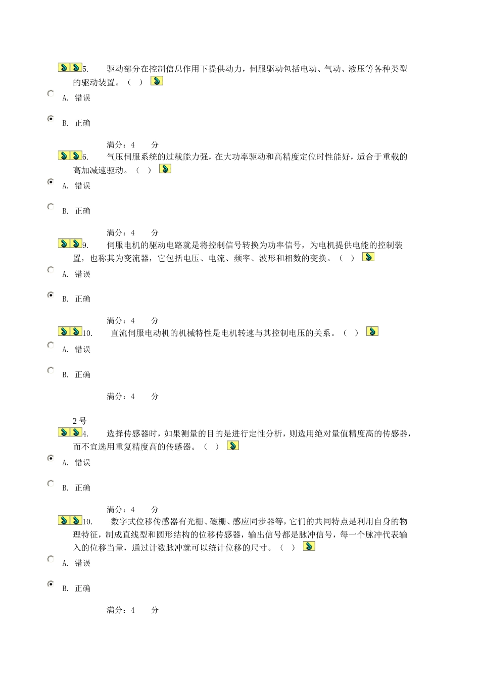 中央电大机电一体化第二次形考[共21页]_第3页