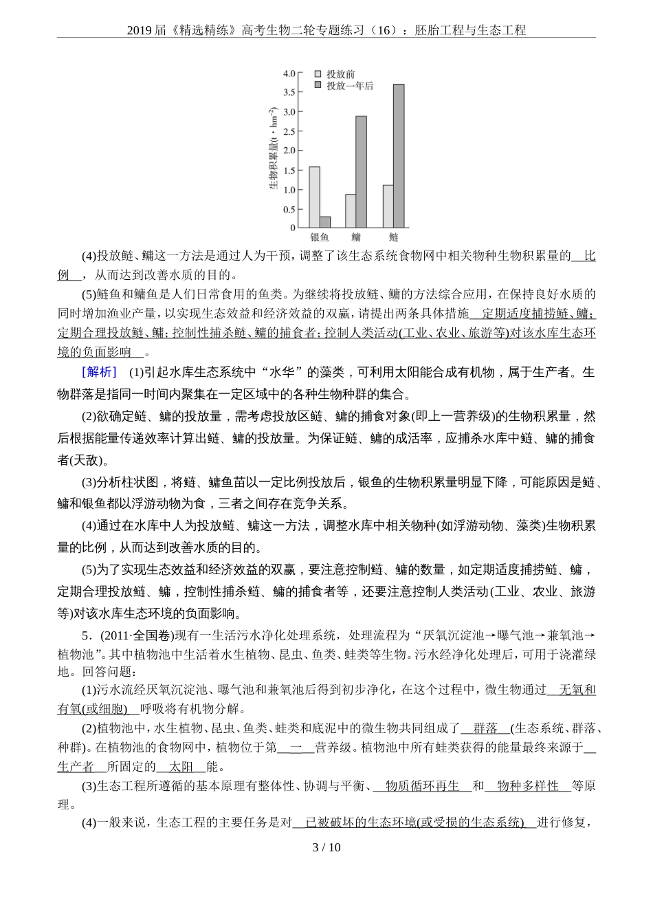 2019届《精选精练》高考生物二轮专题练习16：胚胎工程与生态工程_第3页