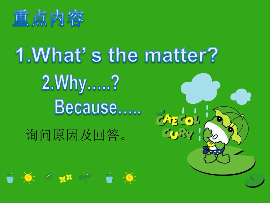 M8U2whyareyouwearingahat[共32页]_第2页