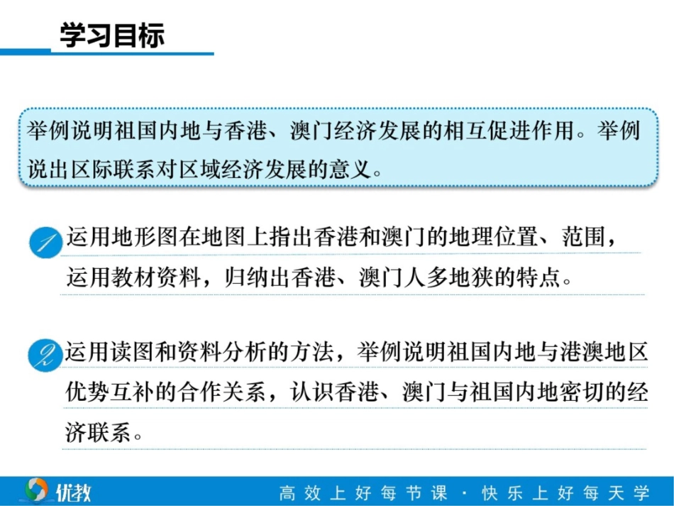 《“东方明珠”——香港和澳门》课件[共9页]_第2页