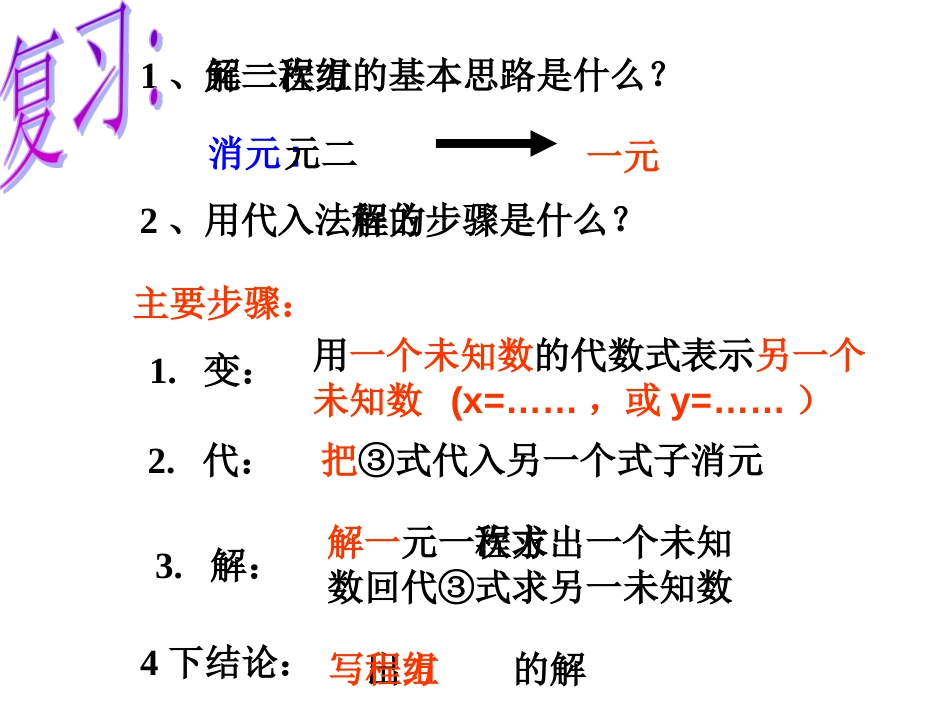 加减消元法东方市第二中学公开课4[共19页]_第2页