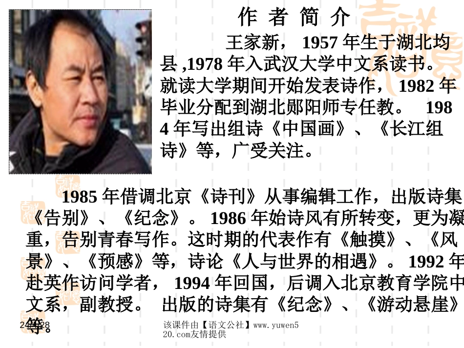 《在山的那边》文章解读_第2页