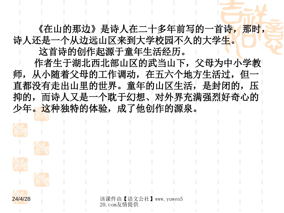 《在山的那边》文章解读_第3页