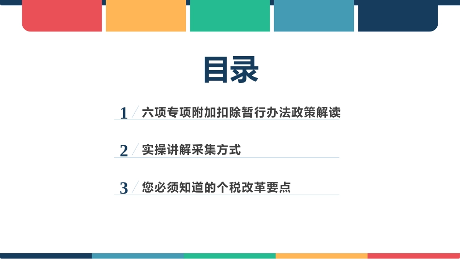 个税专项附加扣除政策及实操培训[共62页][共62页]_第2页