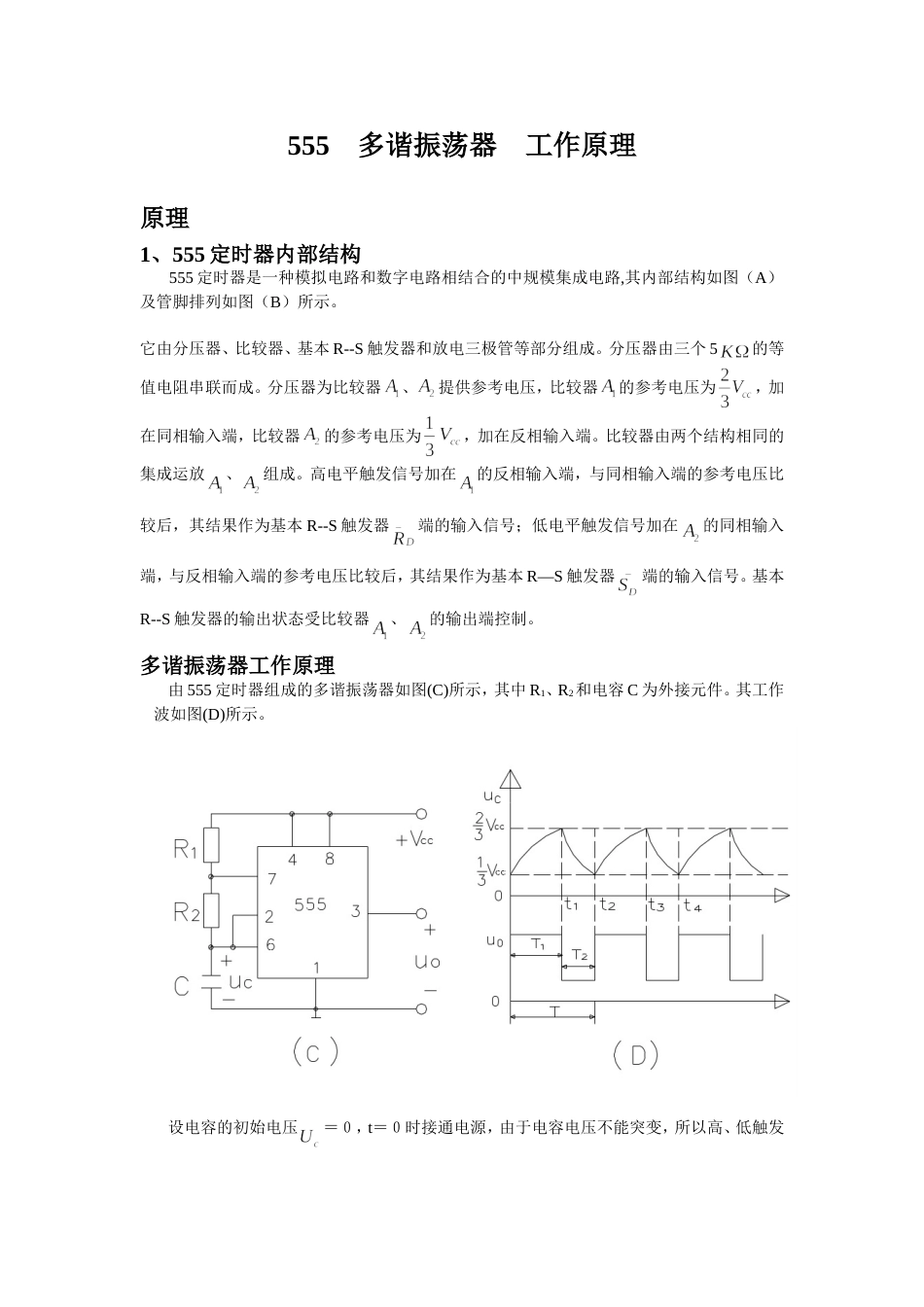 555振荡器工作原理_第1页
