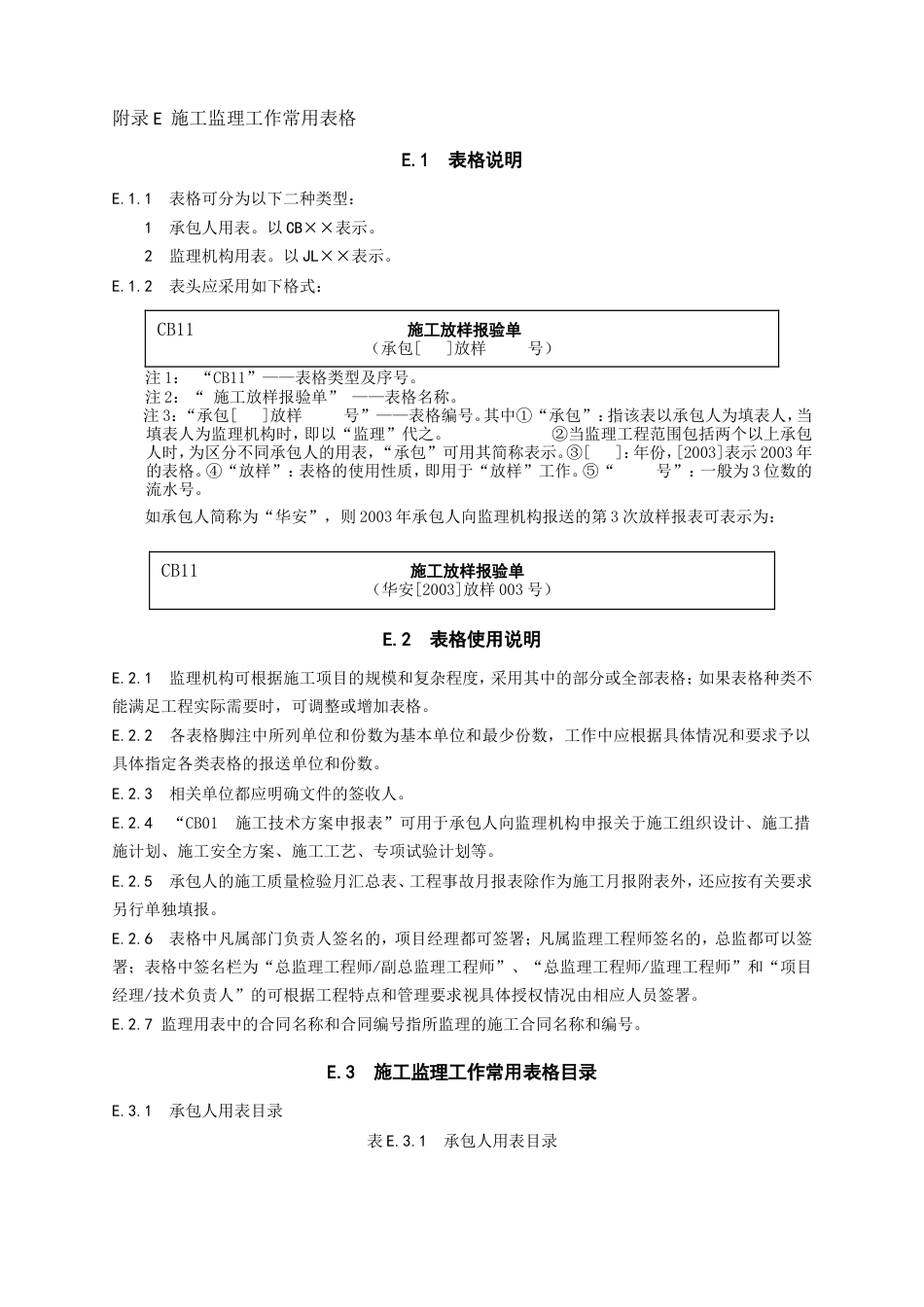 SL2882014《水利工程施工监理规范》全套表格_第1页