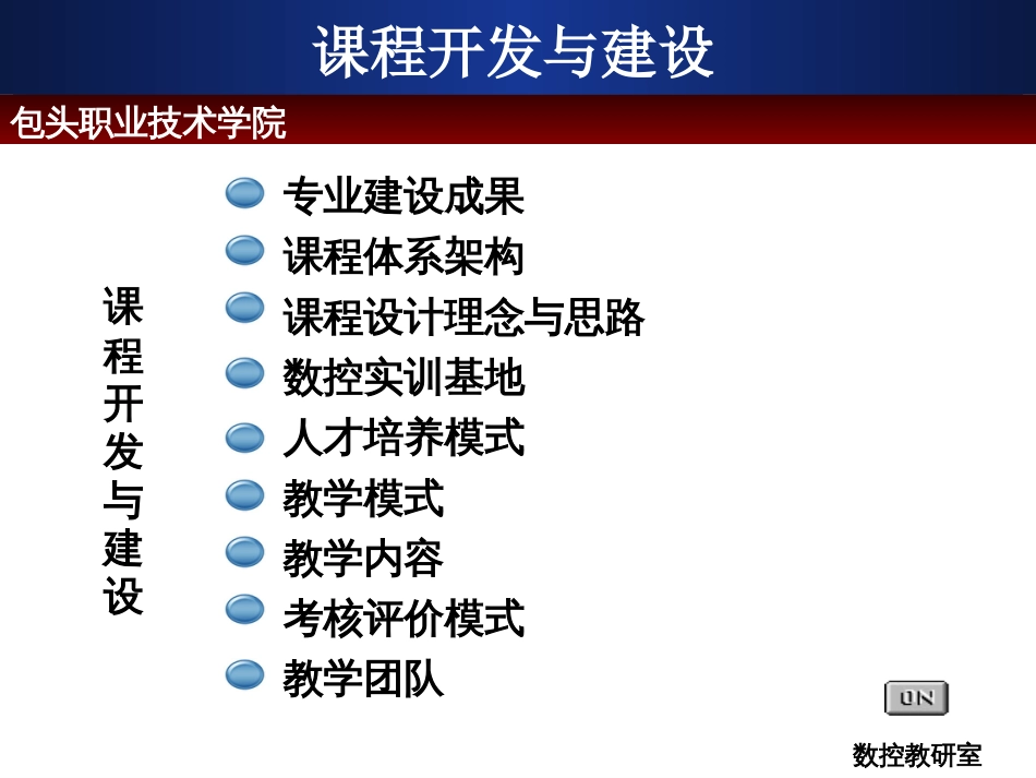 《数控车削编程与操作加工》课程整体设计方案_第3页