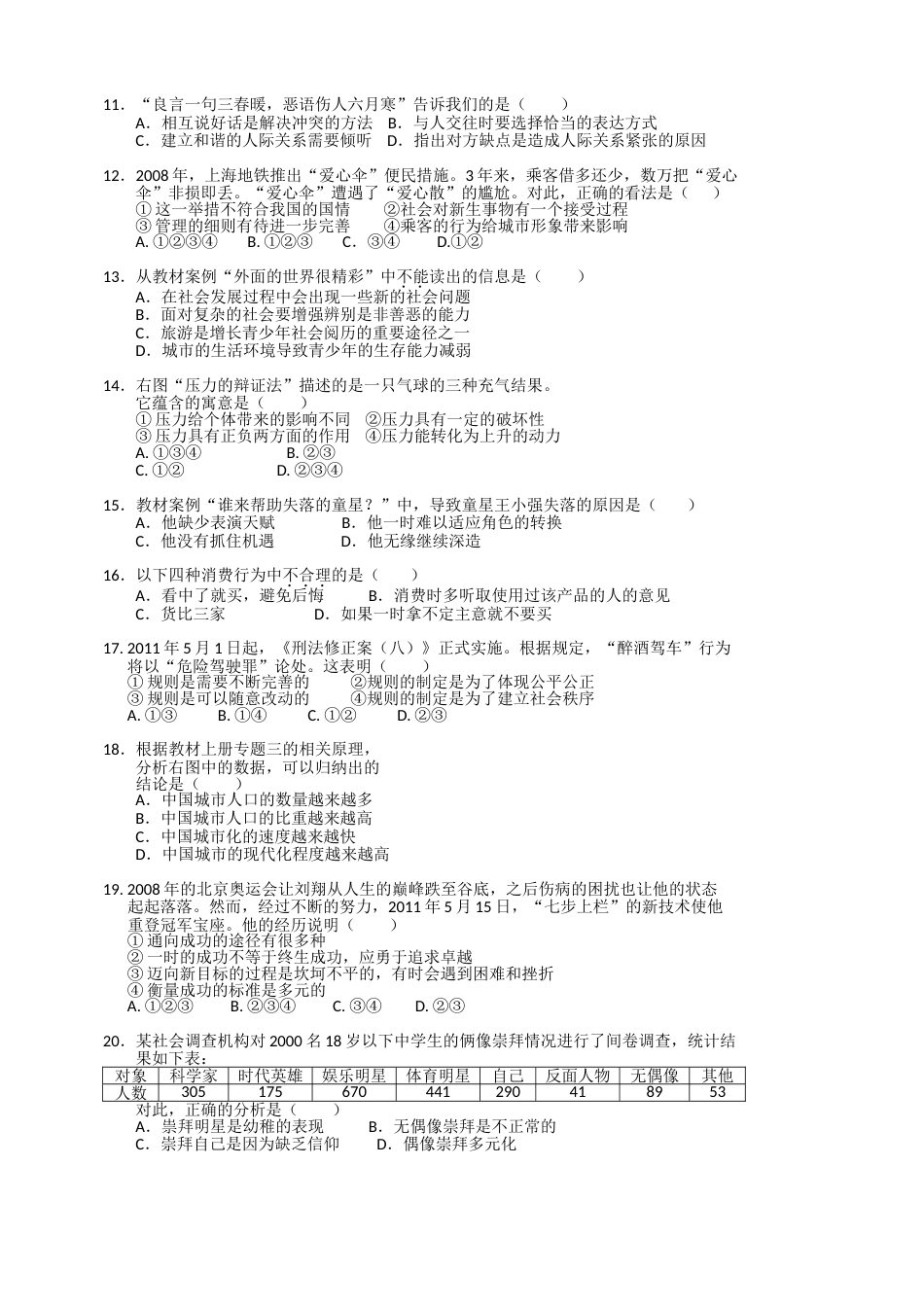 2011上海市初中毕业生统一学业考试社会试卷及答案_第2页