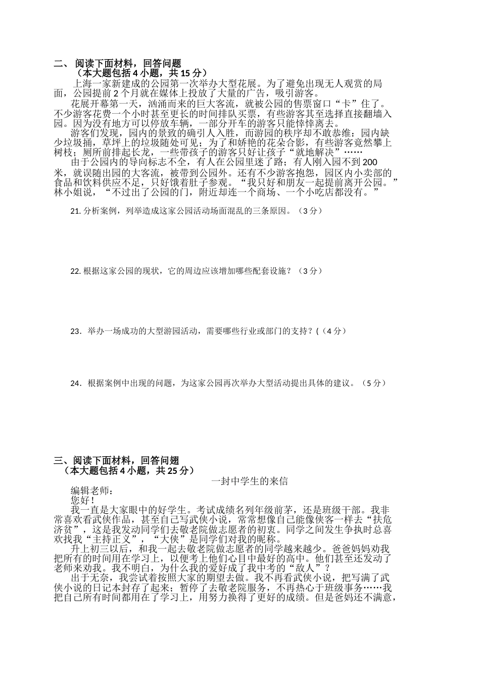 2011上海市初中毕业生统一学业考试社会试卷及答案_第3页