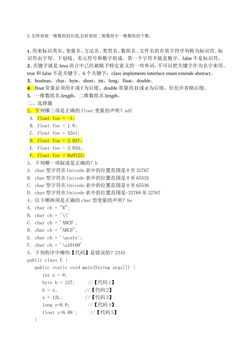 Java2实用教程第5版习题解答_第3页