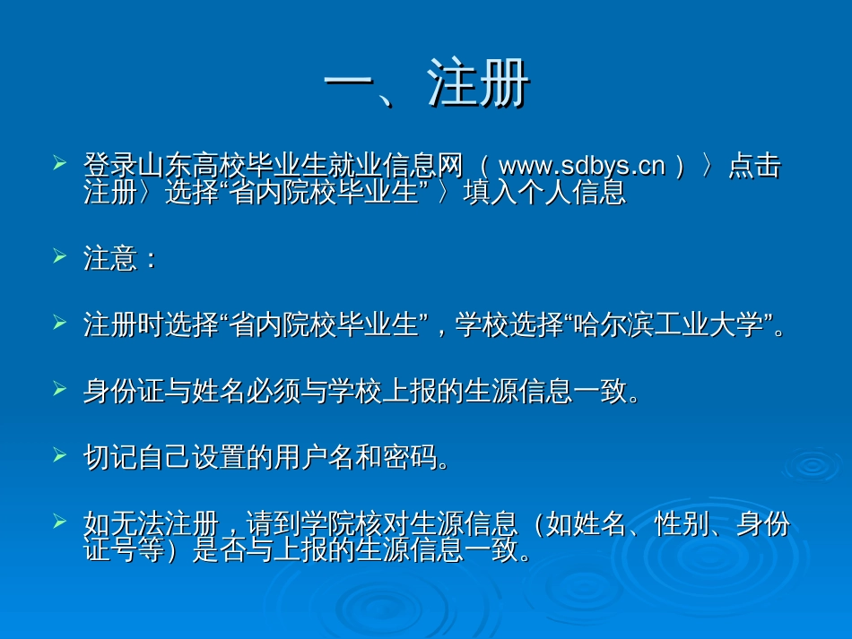 2012届山东省就业信息网就业流程[共9页]_第3页