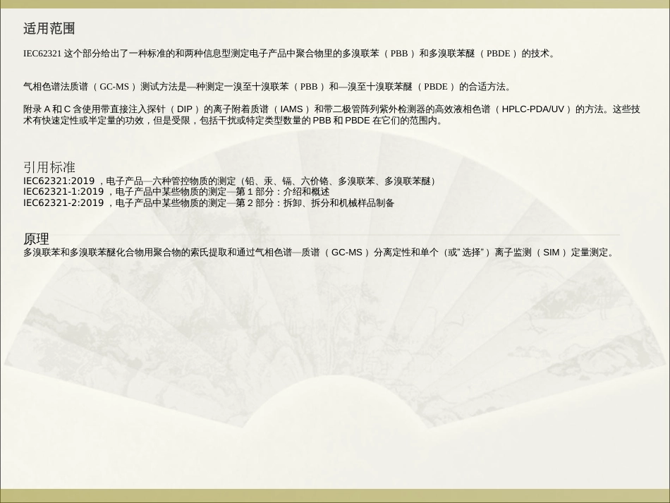 IEC6232162019PPT文档资料[共20页]_第2页