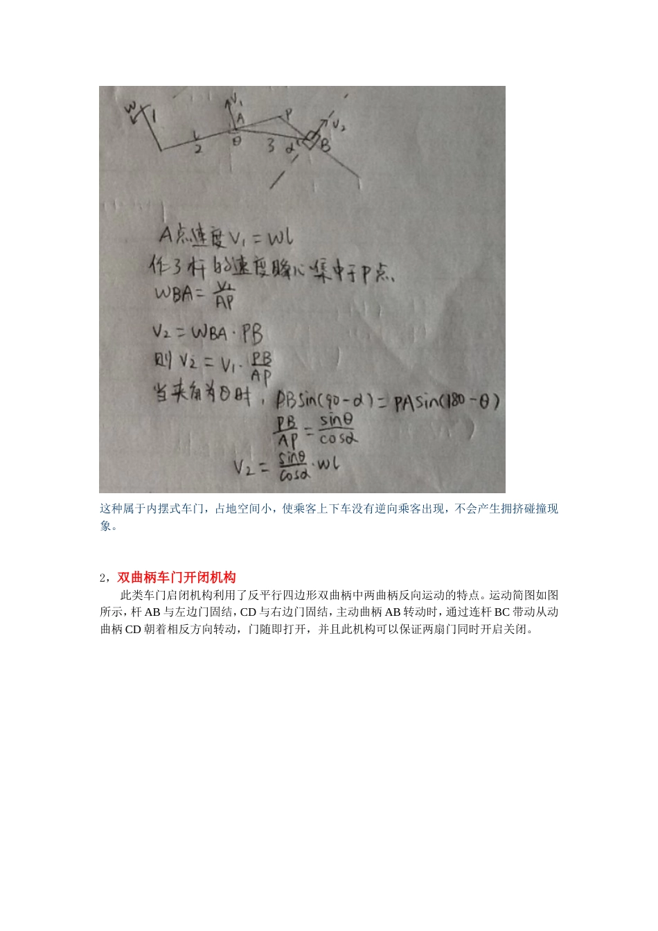 关于两种常用公交车车门的力学分析_第2页