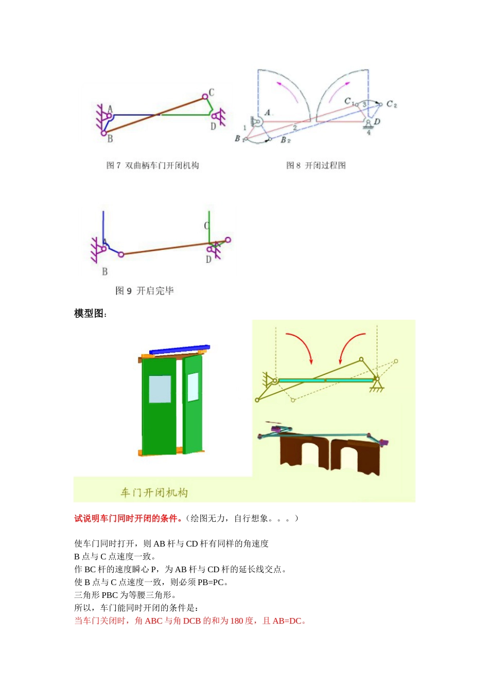 关于两种常用公交车车门的力学分析_第3页