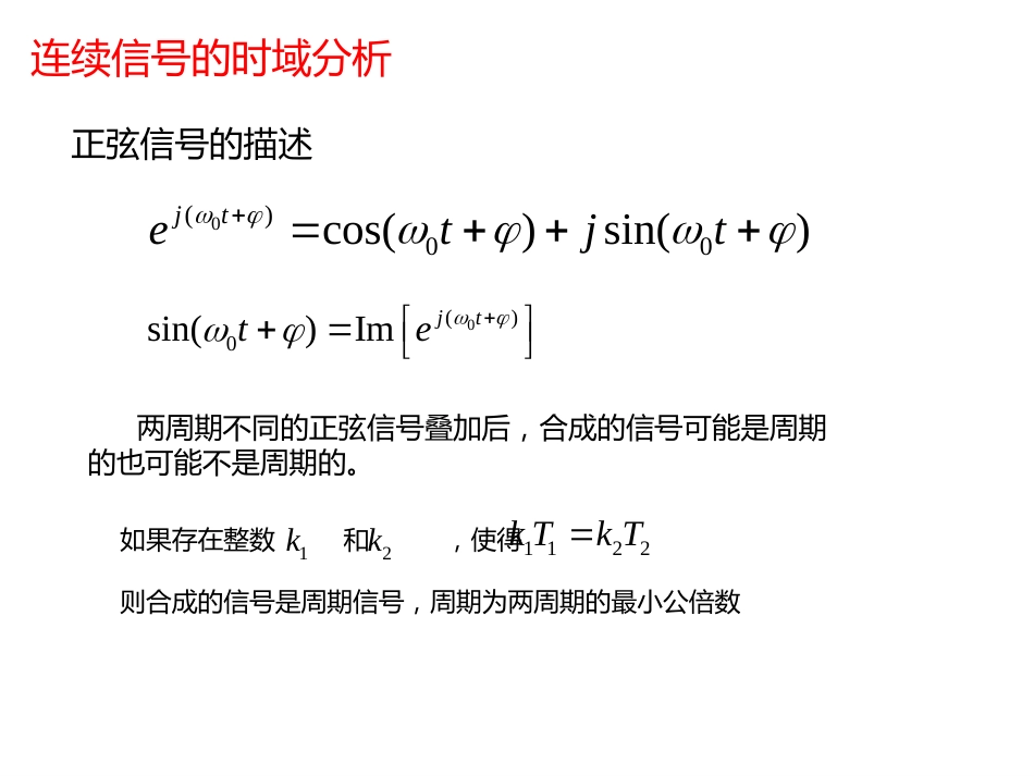 信号分析与处理重要知识点汇总[共93页]_第1页