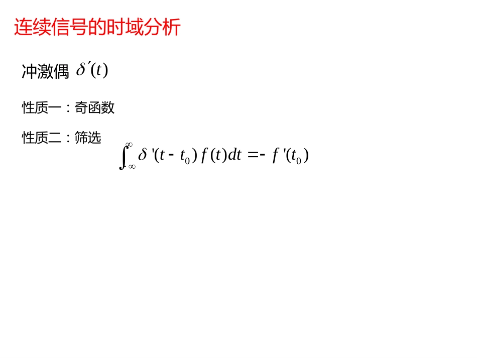 信号分析与处理重要知识点汇总[共93页]_第3页