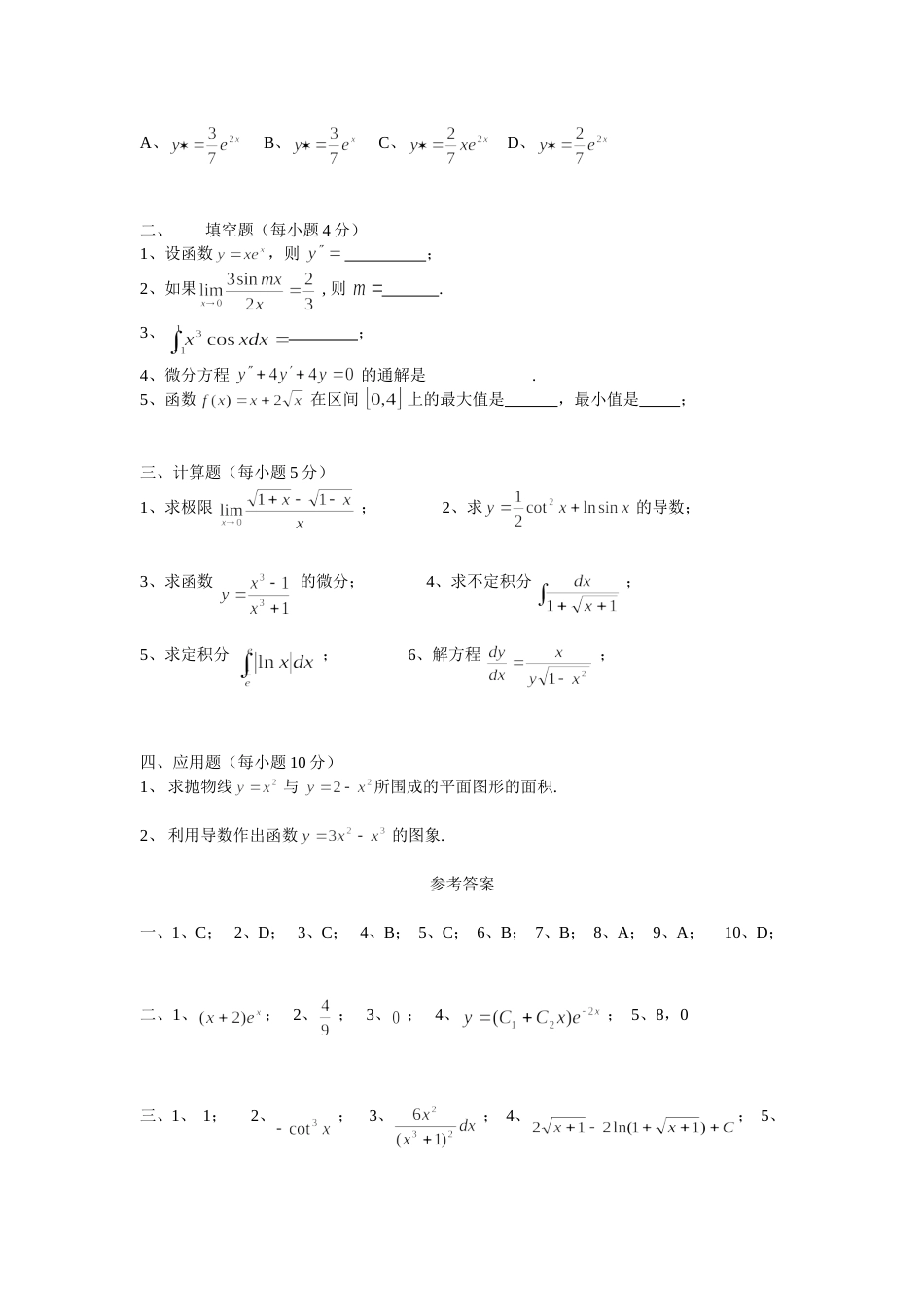 同济大学高等数学期末考试题7_第2页