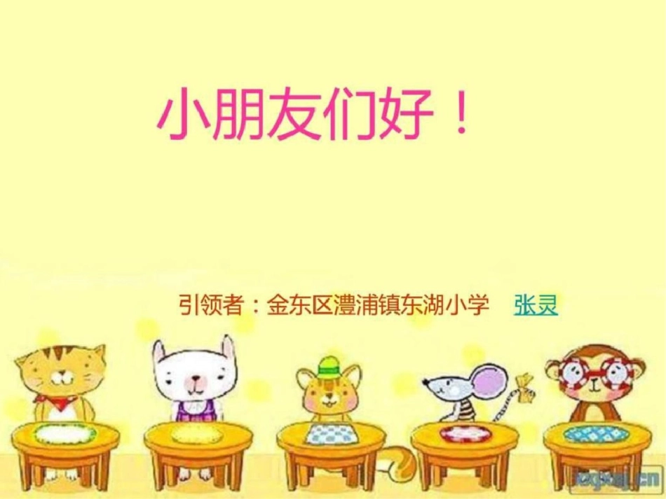 班级小明星图文.ppt文档资料_第1页