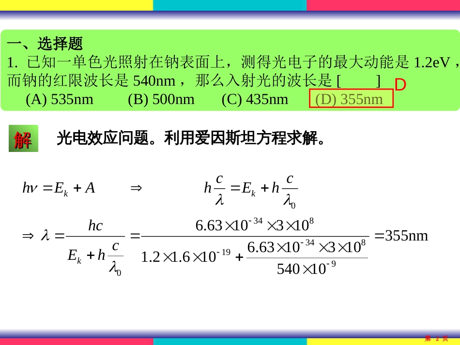 17光的粒子性习题解答_第2页