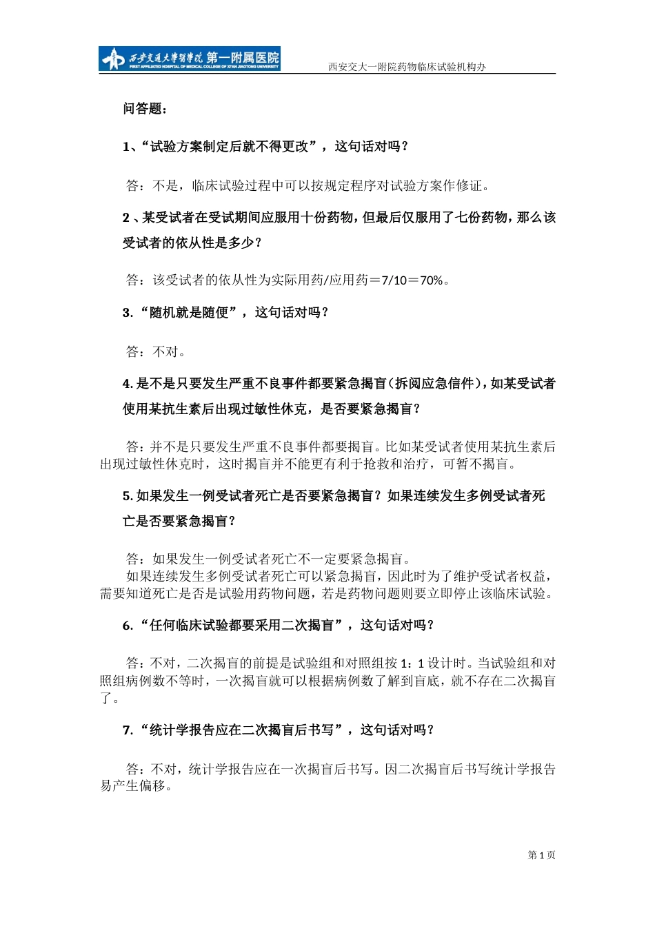 GCP试题[共36页]_第1页