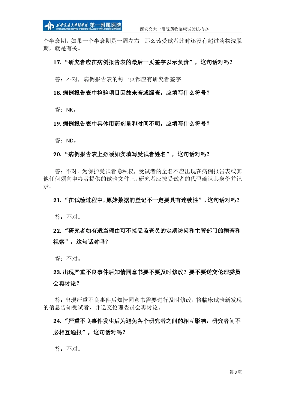 GCP试题[共36页]_第3页