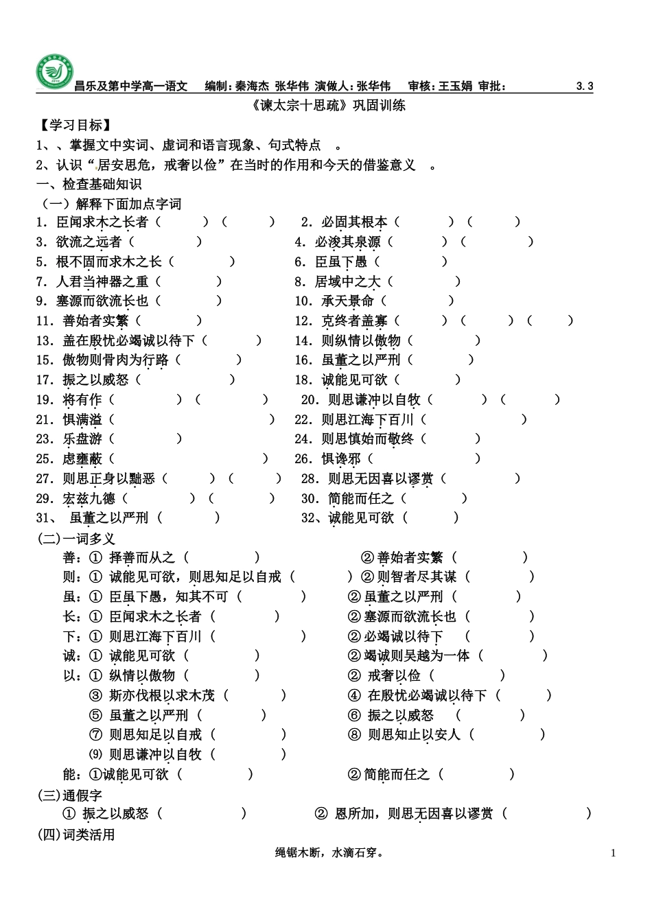 《谏太宗十思疏》巩固练习带答案[共8页]_第1页