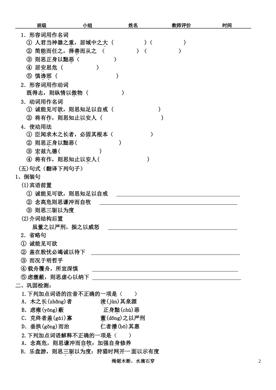 《谏太宗十思疏》巩固练习带答案[共8页]_第2页