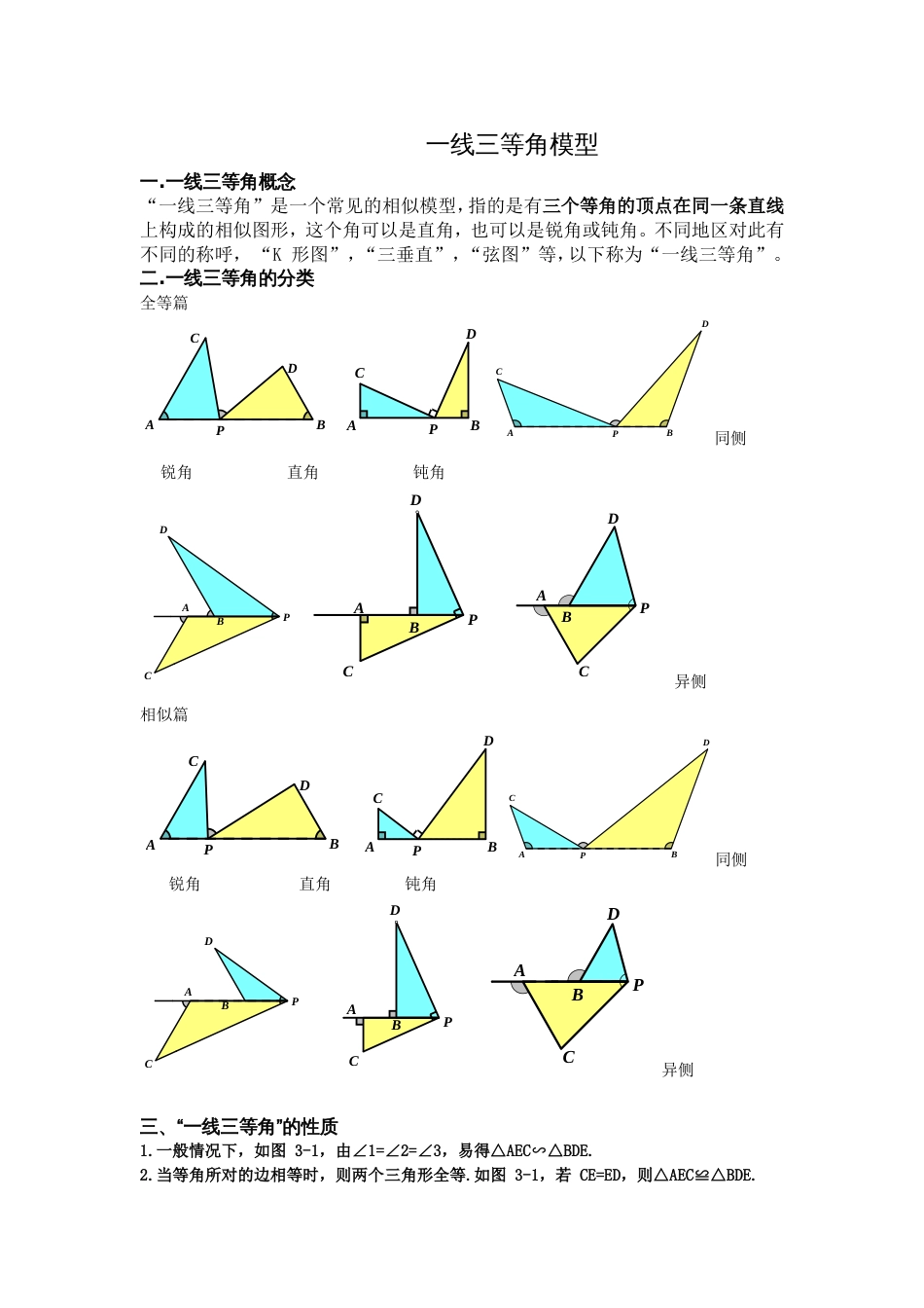 几何模型：一线三等角模型[共19页][共19页]_第1页