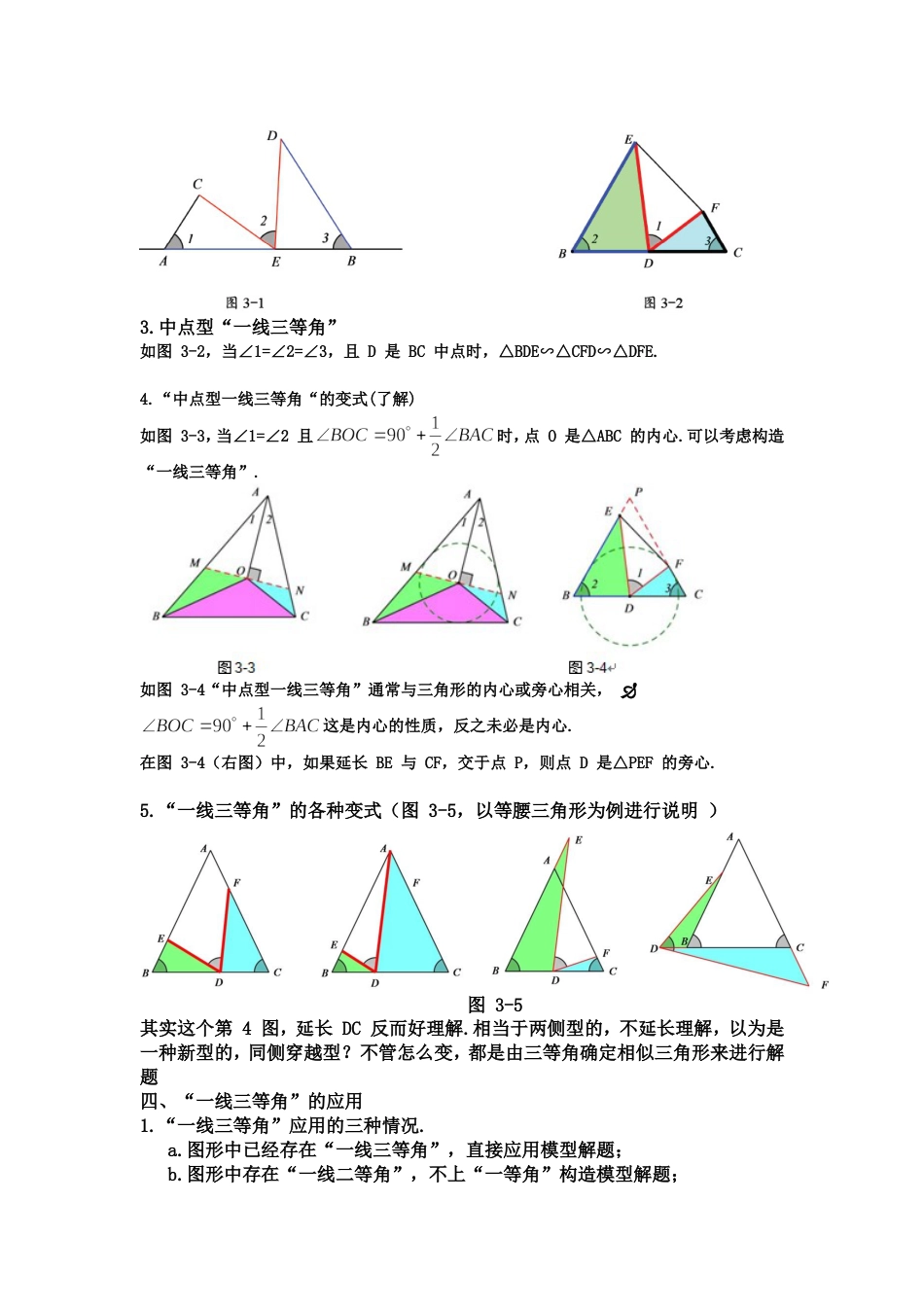 几何模型：一线三等角模型[共19页][共19页]_第2页