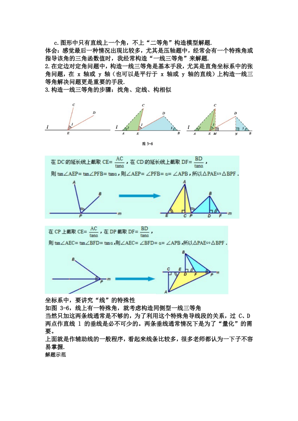 几何模型：一线三等角模型[共19页][共19页]_第3页