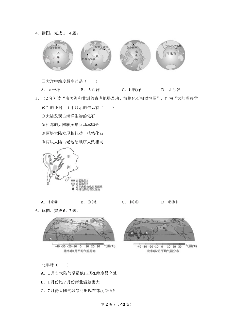 20182019学年北京市西城区八年级上期末地理试卷_第2页