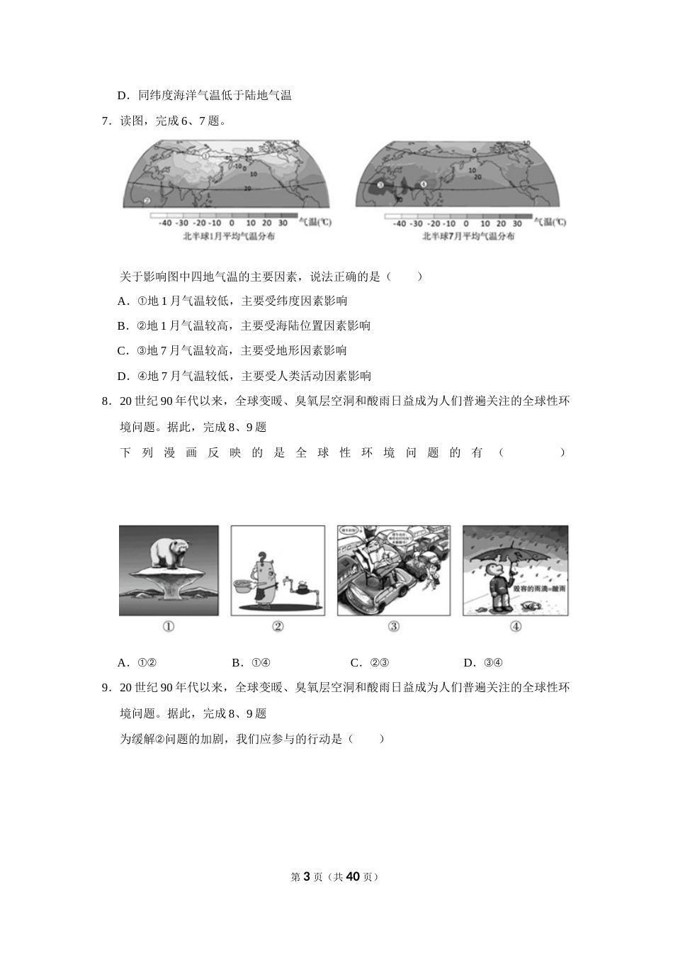 20182019学年北京市西城区八年级上期末地理试卷_第3页