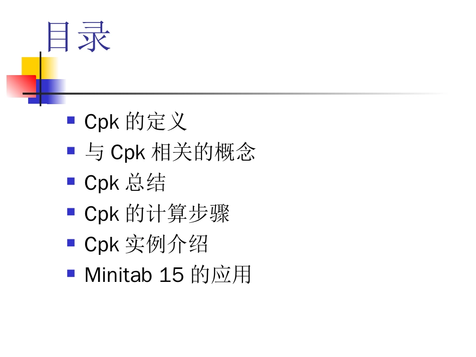 MINITAB简单CPK计算超有用_第2页