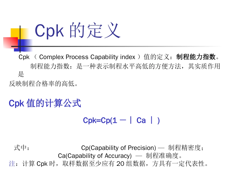 MINITAB简单CPK计算超有用_第3页