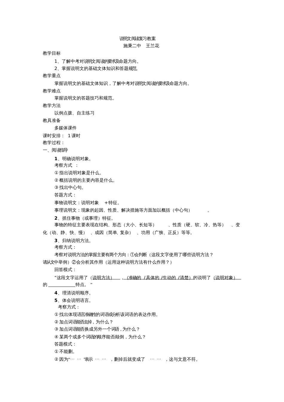 (部编)初中语文人教2011课标版七年级下册说明文阅读复习[共2页]_第1页