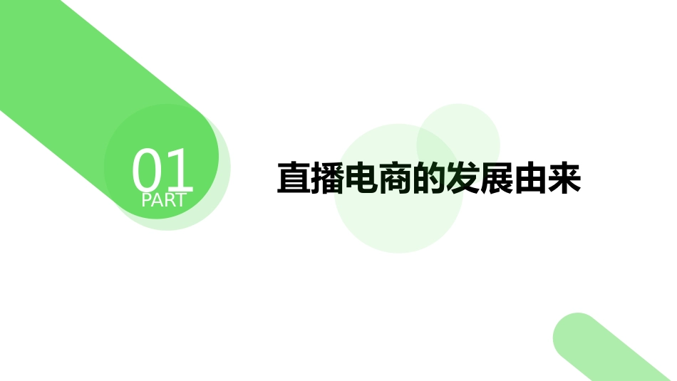 2020短视频直播带货行业分析[共58页]_第3页