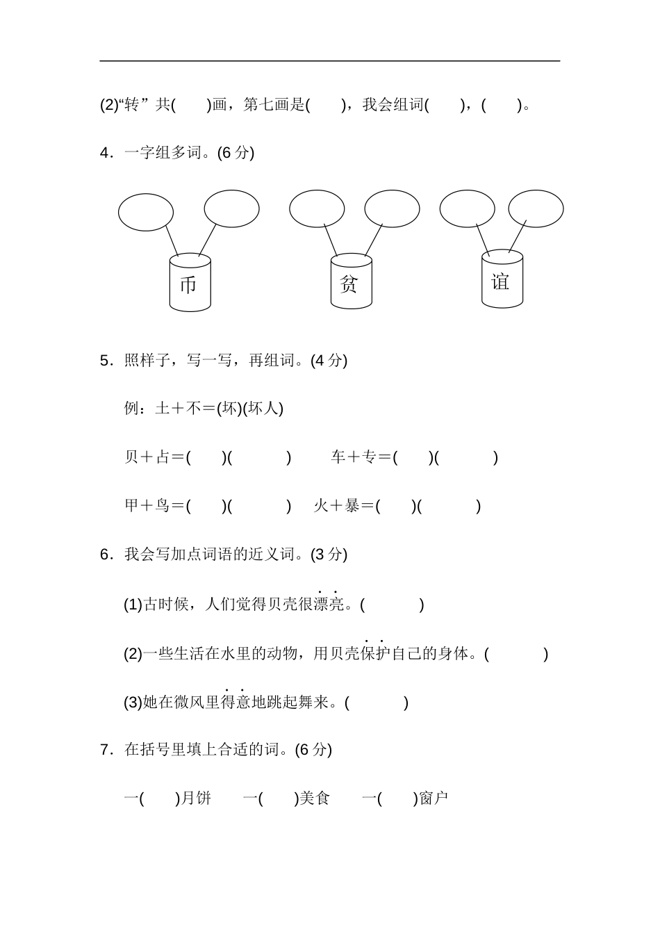 人教部编版二年级语文下册第三单元测试卷_第2页