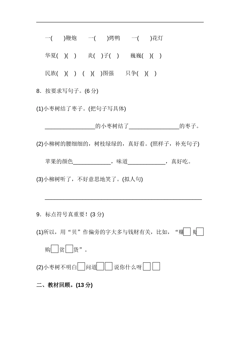 人教部编版二年级语文下册第三单元测试卷_第3页