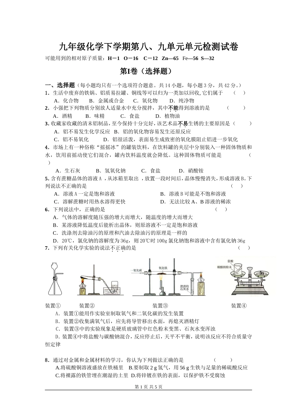 九年级化学下学期第一次月考试题[共6页]_第1页