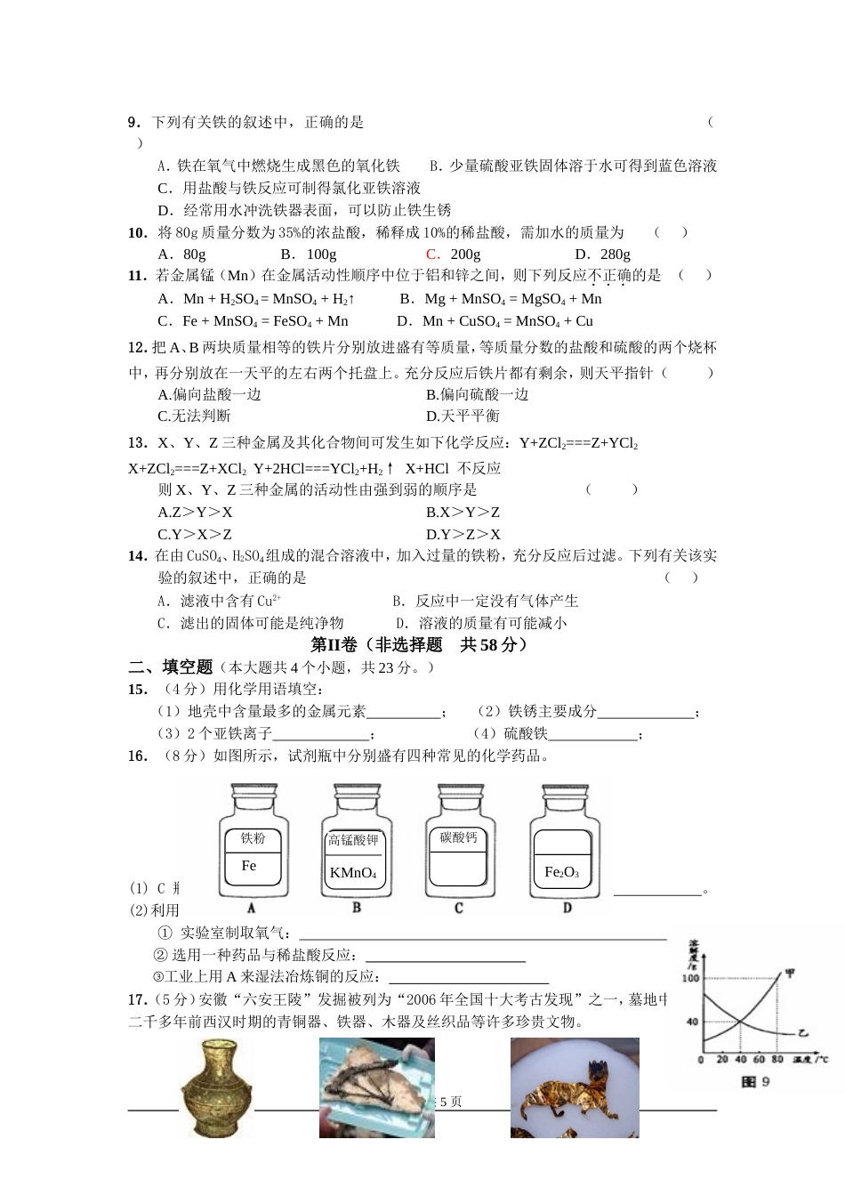 九年级化学下学期第一次月考试题[共6页]_第2页