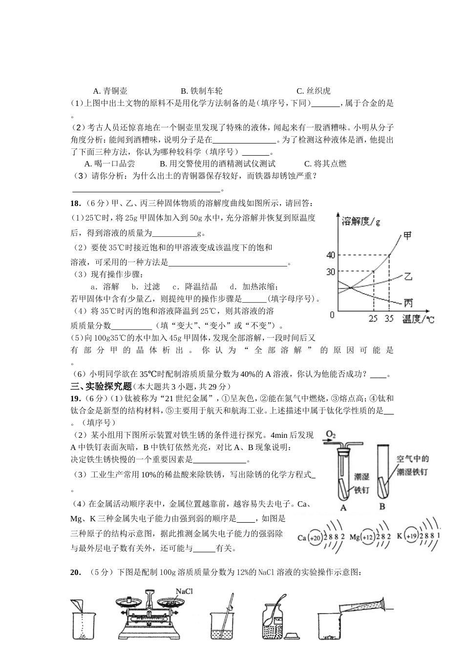 九年级化学下学期第一次月考试题[共6页]_第3页