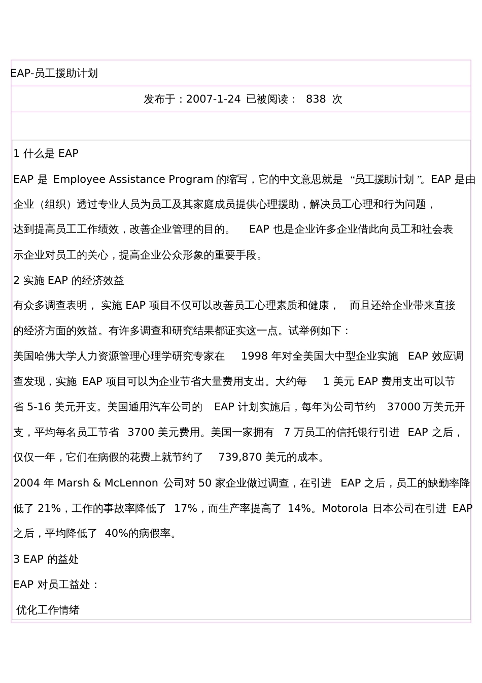 EAP员工援助计划[共12页]_第1页