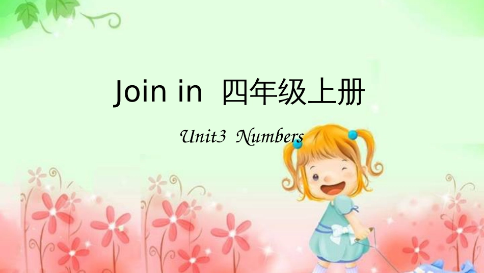 Joinin四年级上册unit3培优课件1.0_第1页