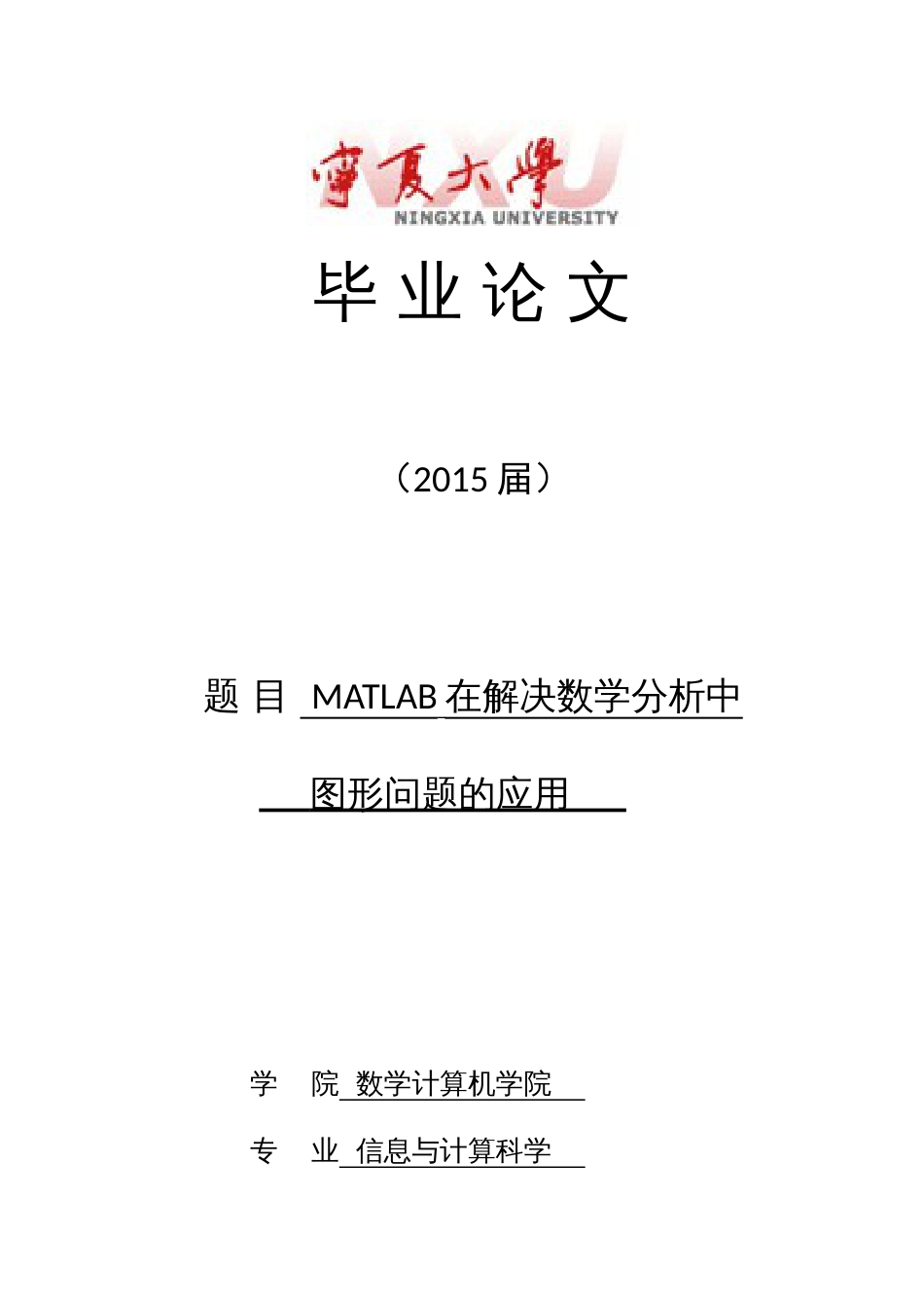 matlab在数学分析中的应用[共23页]_第1页