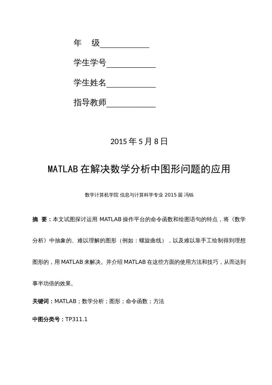 matlab在数学分析中的应用[共23页]_第2页