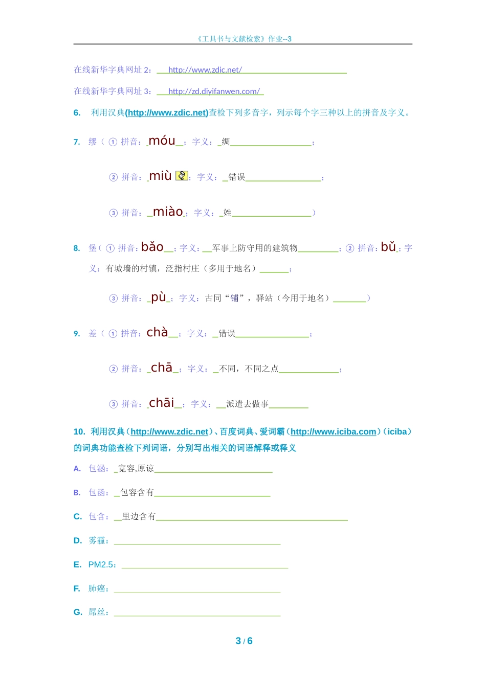 《工具书与文献检索》作业3答案_第3页