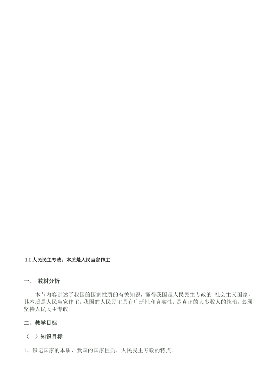 人教版高中思想政治必修2教案全册_第1页