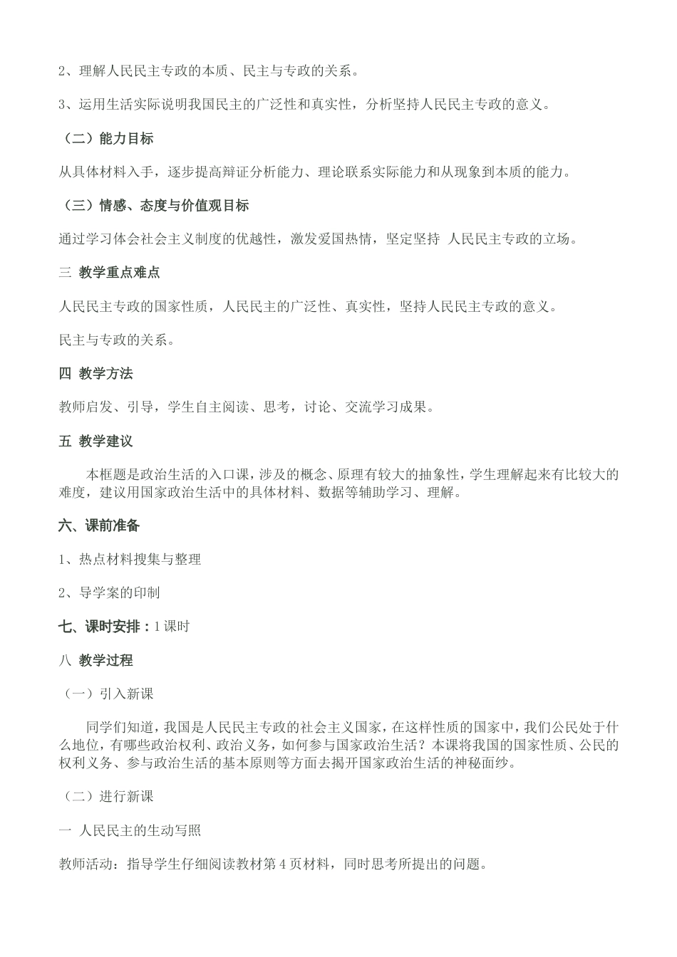 人教版高中思想政治必修2教案全册_第2页